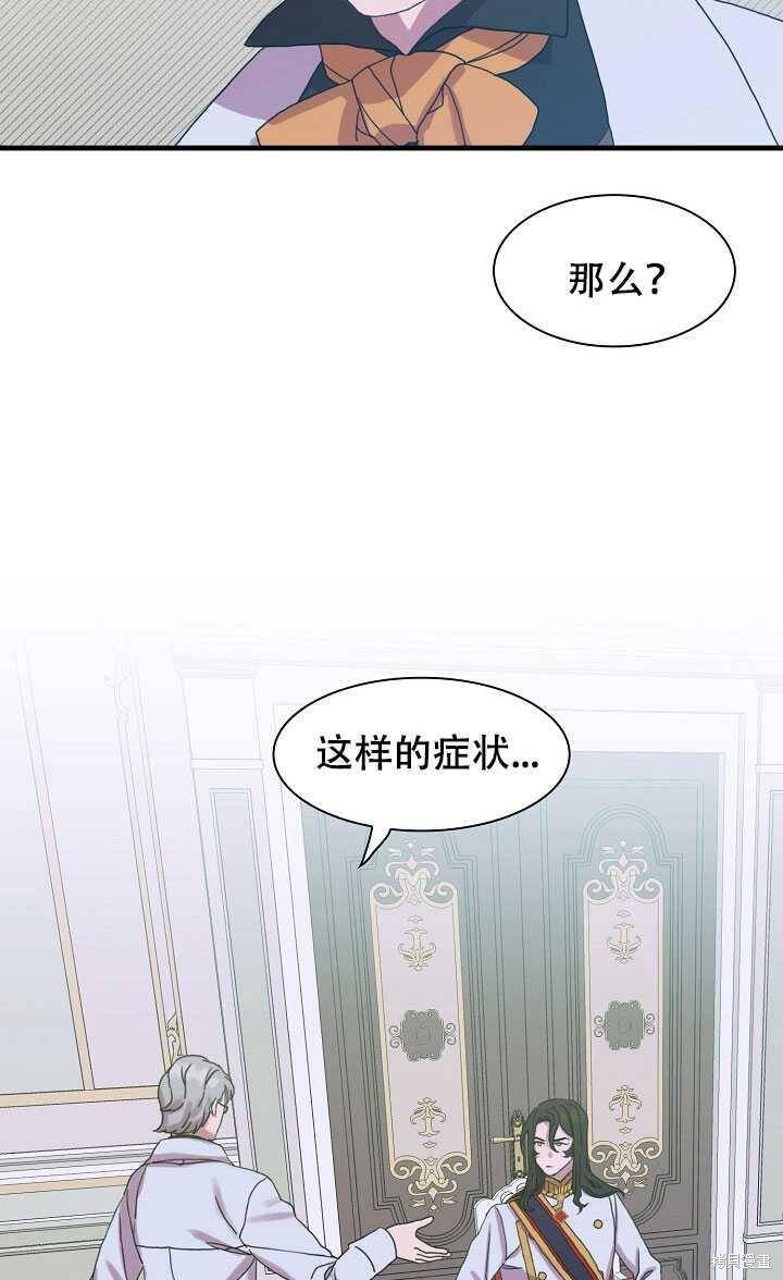 《我怀了暴君的孩子》漫画最新章节第10话免费下拉式在线观看章节第【39】张图片