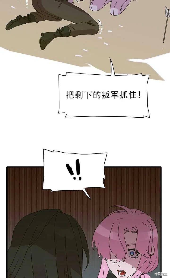 《我怀了暴君的孩子》漫画最新章节第26话免费下拉式在线观看章节第【44】张图片