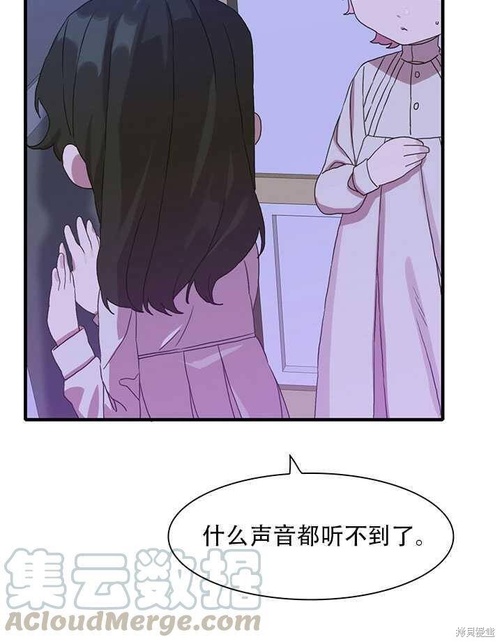 《我怀了暴君的孩子》漫画最新章节第17话免费下拉式在线观看章节第【73】张图片