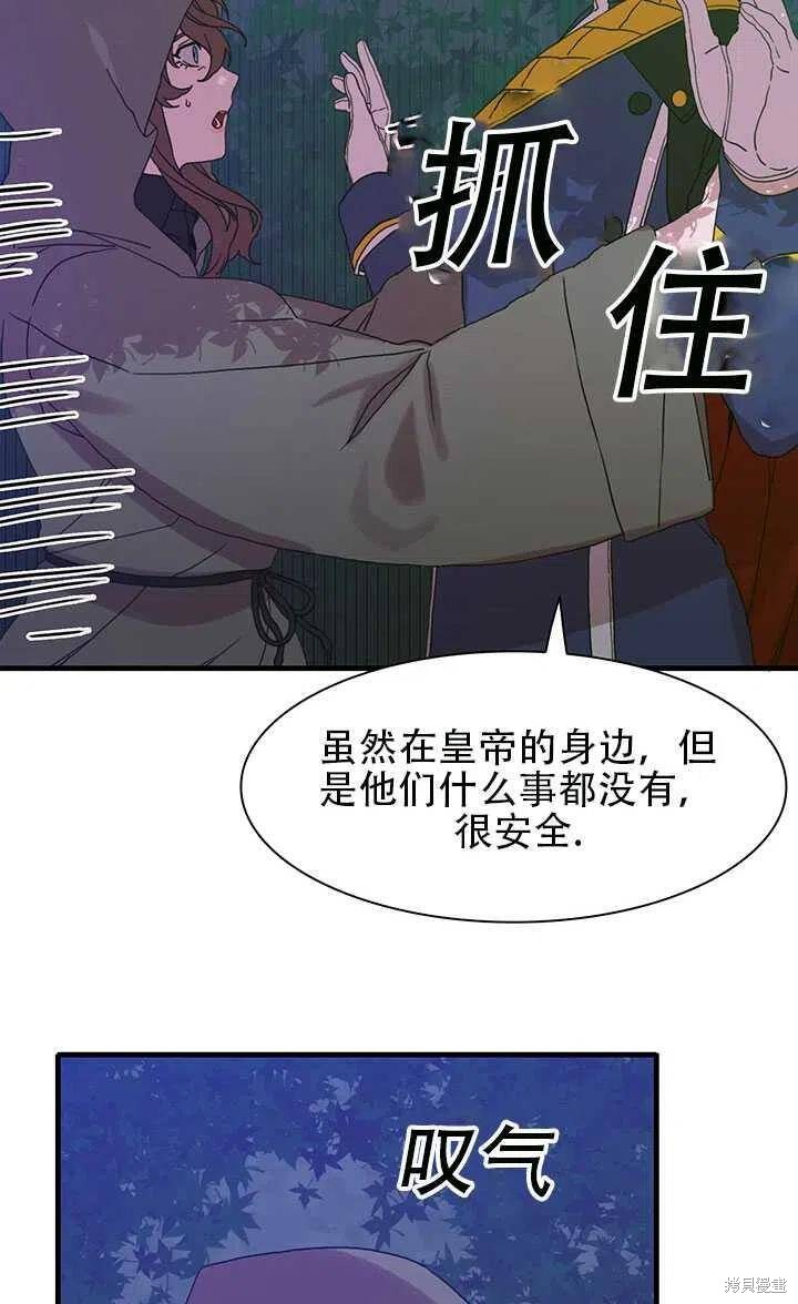 《我怀了暴君的孩子》漫画最新章节第20话免费下拉式在线观看章节第【60】张图片