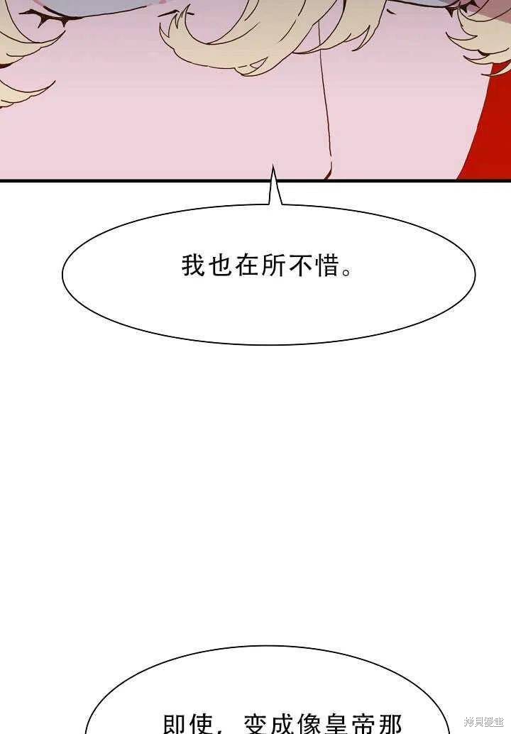 《我怀了暴君的孩子》漫画最新章节第27话免费下拉式在线观看章节第【69】张图片