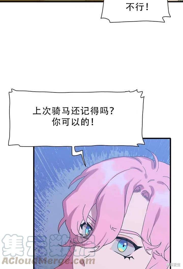 《我怀了暴君的孩子》漫画最新章节第25话免费下拉式在线观看章节第【40】张图片