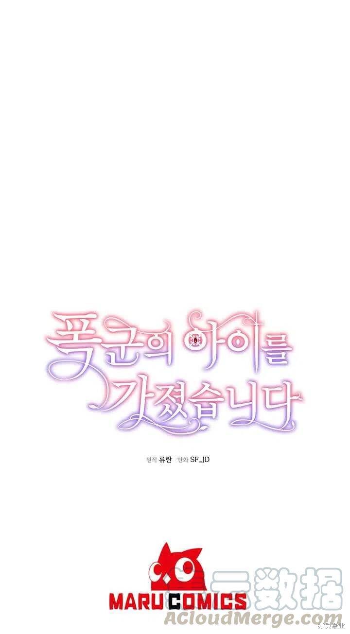 《我怀了暴君的孩子》漫画最新章节第21话免费下拉式在线观看章节第【85】张图片