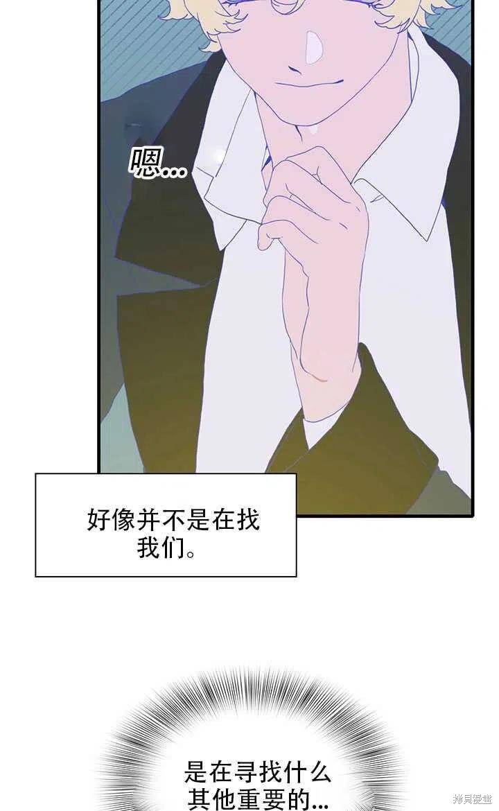 《我怀了暴君的孩子》漫画最新章节第19话免费下拉式在线观看章节第【71】张图片