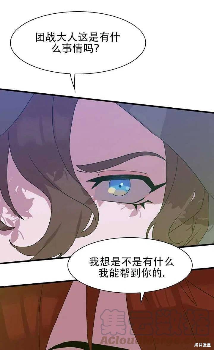 《我怀了暴君的孩子》漫画最新章节第20话免费下拉式在线观看章节第【46】张图片