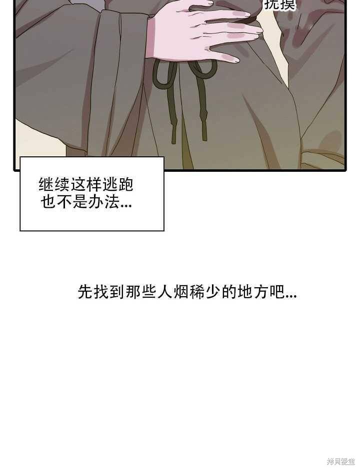 《我怀了暴君的孩子》漫画最新章节第13话免费下拉式在线观看章节第【28】张图片