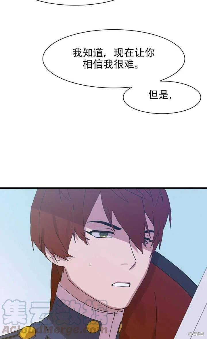 《我怀了暴君的孩子》漫画最新章节第19话免费下拉式在线观看章节第【53】张图片