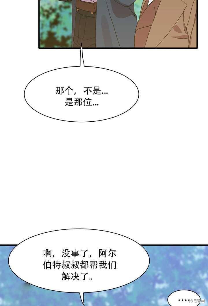 《我怀了暴君的孩子》漫画最新章节第16话免费下拉式在线观看章节第【44】张图片