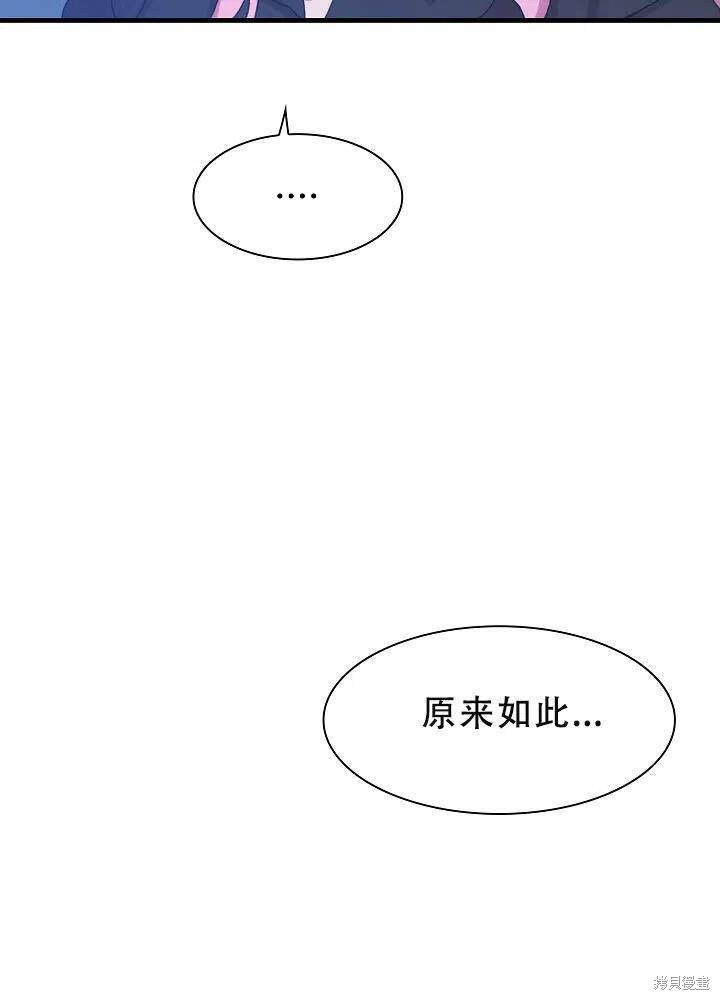 《我怀了暴君的孩子》漫画最新章节第30话免费下拉式在线观看章节第【78】张图片