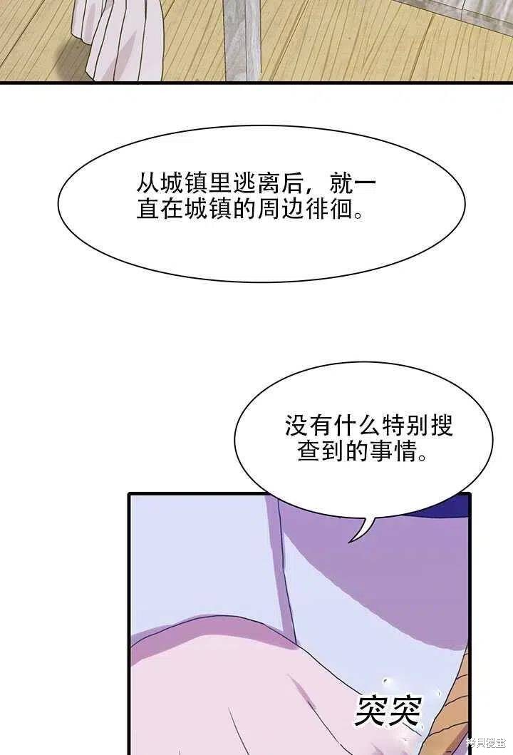 《我怀了暴君的孩子》漫画最新章节第18话免费下拉式在线观看章节第【48】张图片