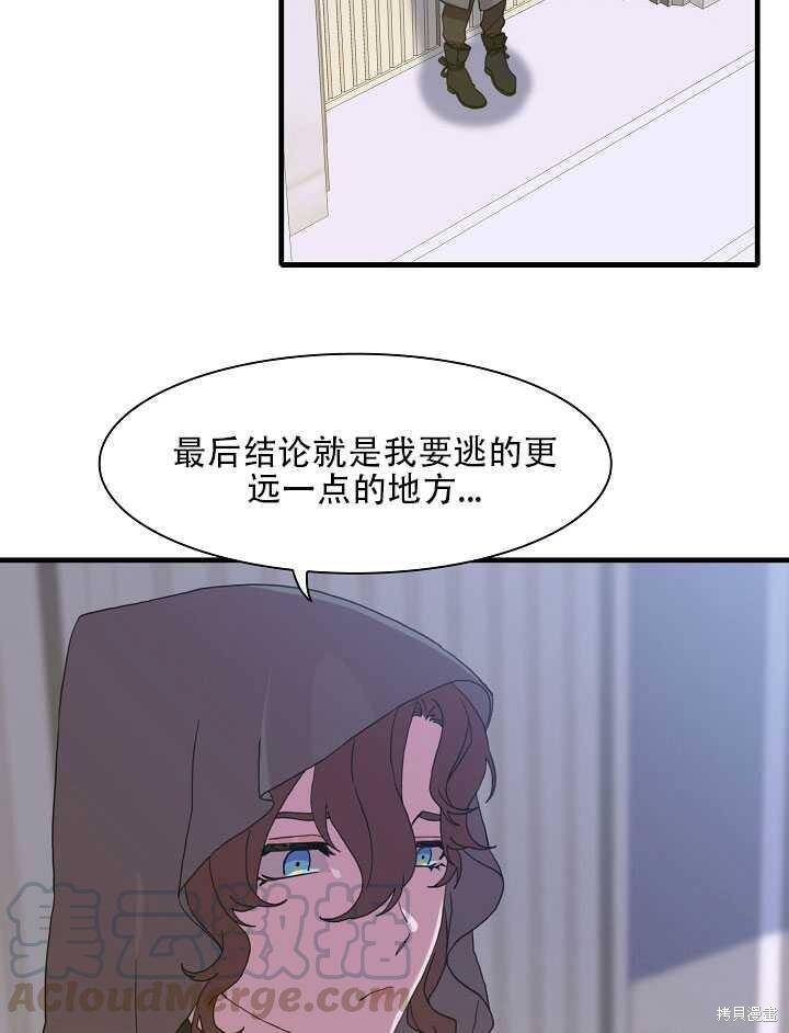 《我怀了暴君的孩子》漫画最新章节第13话免费下拉式在线观看章节第【26】张图片