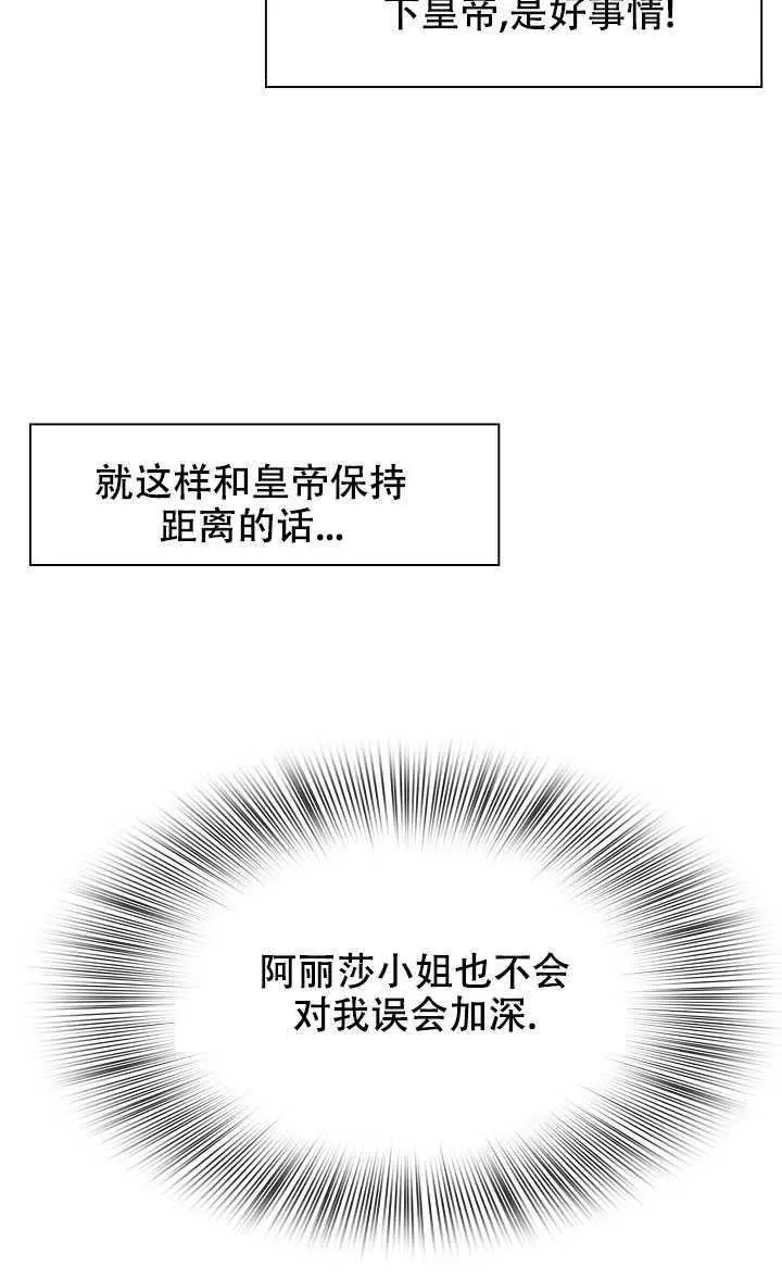 《我怀了暴君的孩子》漫画最新章节第7话免费下拉式在线观看章节第【38】张图片