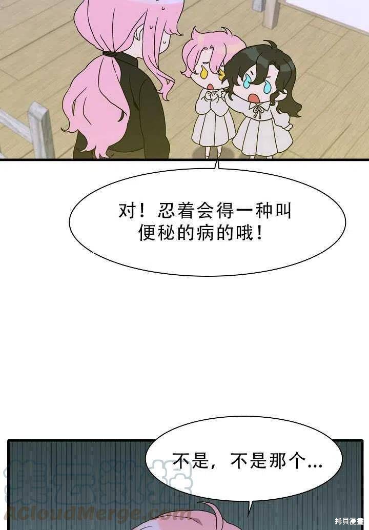 《我怀了暴君的孩子》漫画最新章节第27话免费下拉式在线观看章节第【82】张图片