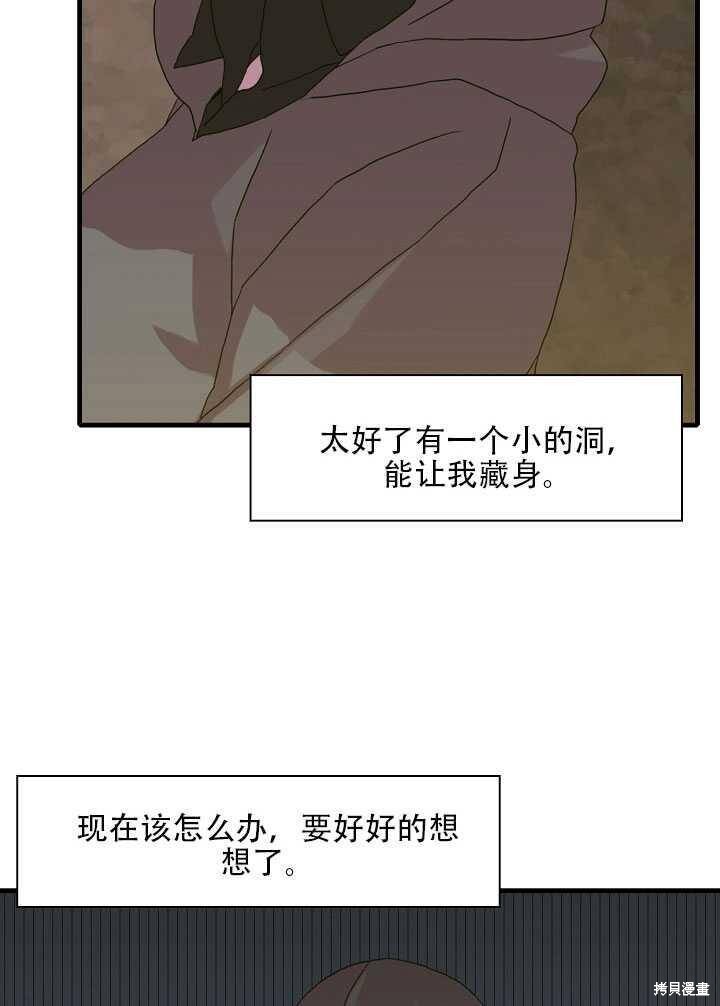 《我怀了暴君的孩子》漫画最新章节第12话免费下拉式在线观看章节第【71】张图片