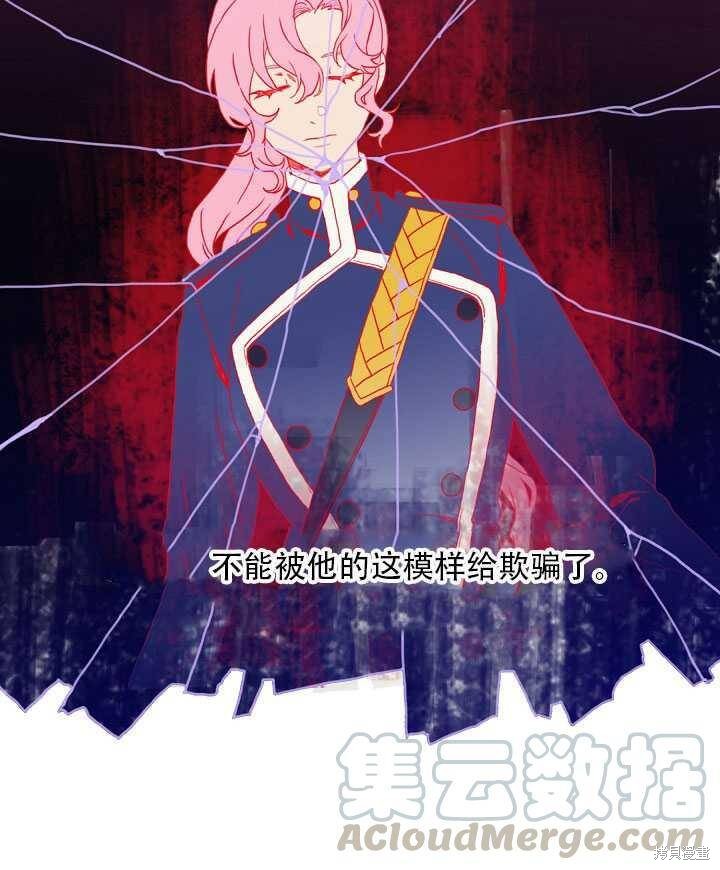 《我怀了暴君的孩子》漫画最新章节第12话免费下拉式在线观看章节第【17】张图片