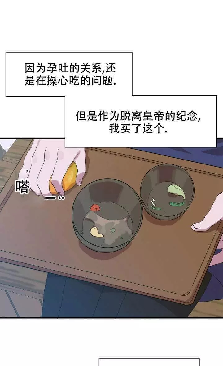 《我怀了暴君的孩子》漫画最新章节第7话免费下拉式在线观看章节第【48】张图片