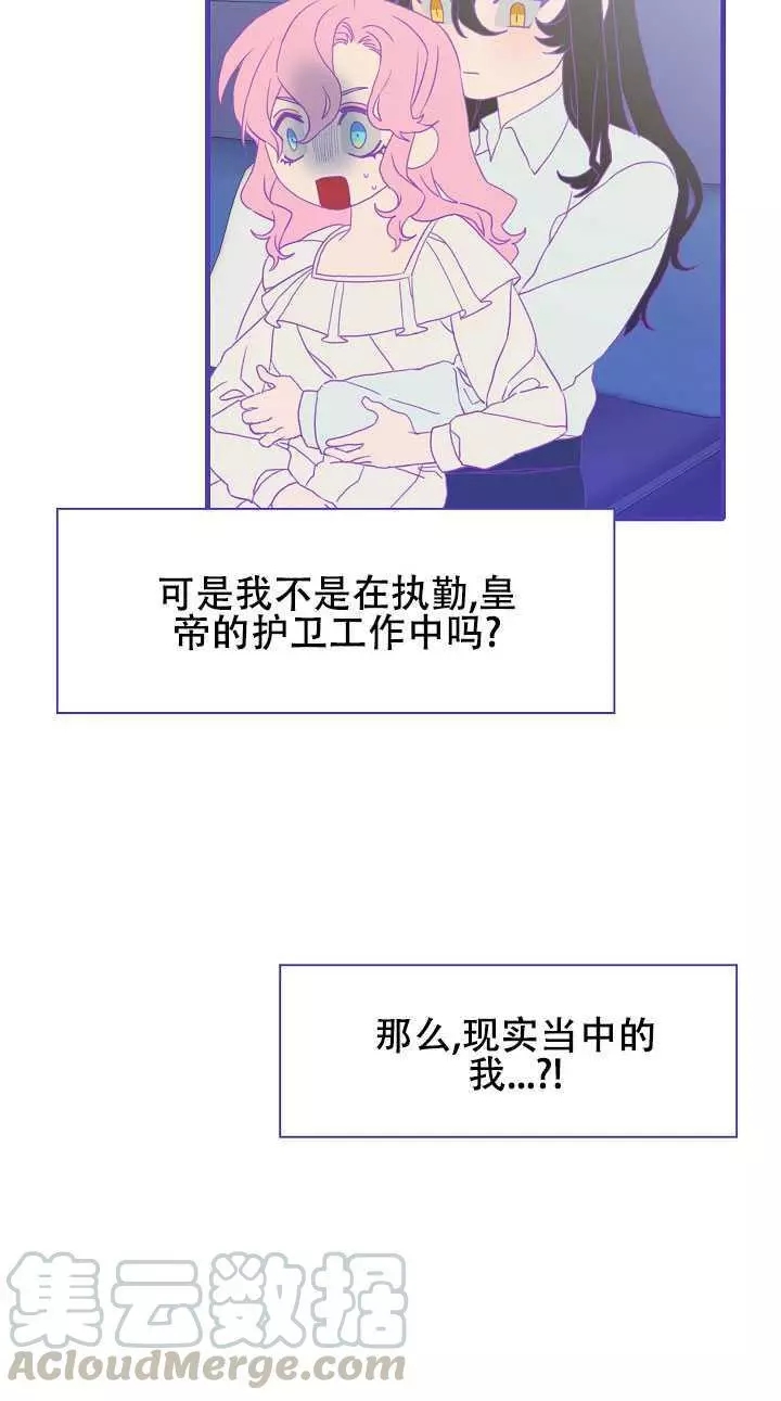 《我怀了暴君的孩子》漫画最新章节第6话免费下拉式在线观看章节第【81】张图片