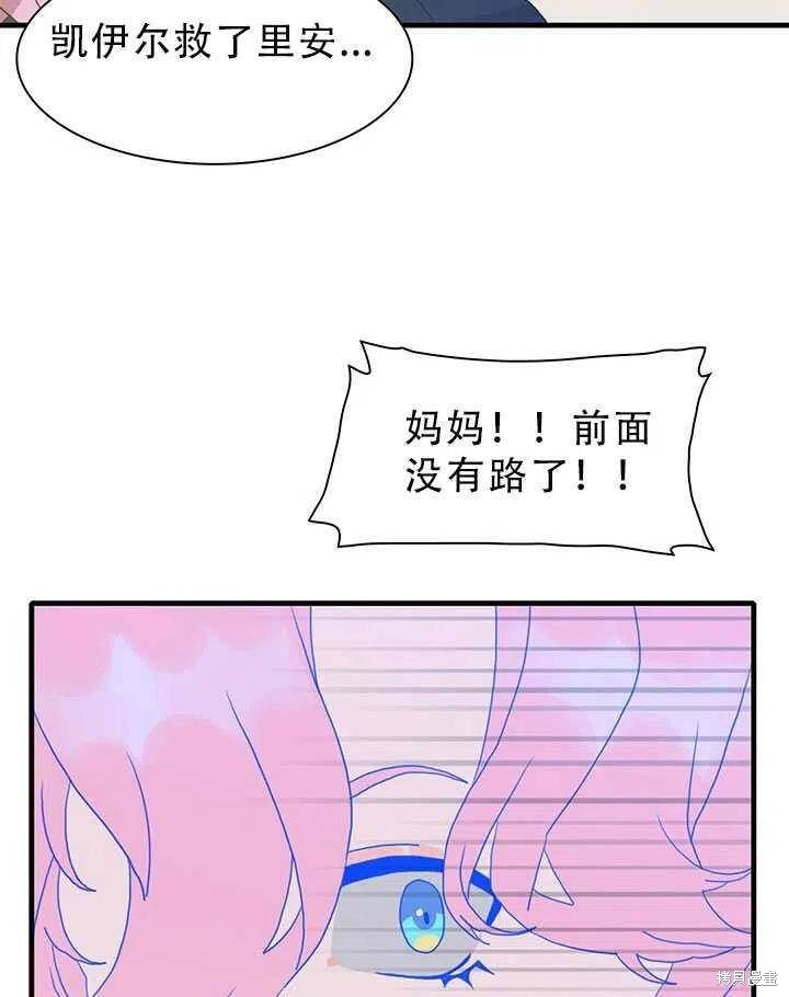 《我怀了暴君的孩子》漫画最新章节第25话免费下拉式在线观看章节第【71】张图片