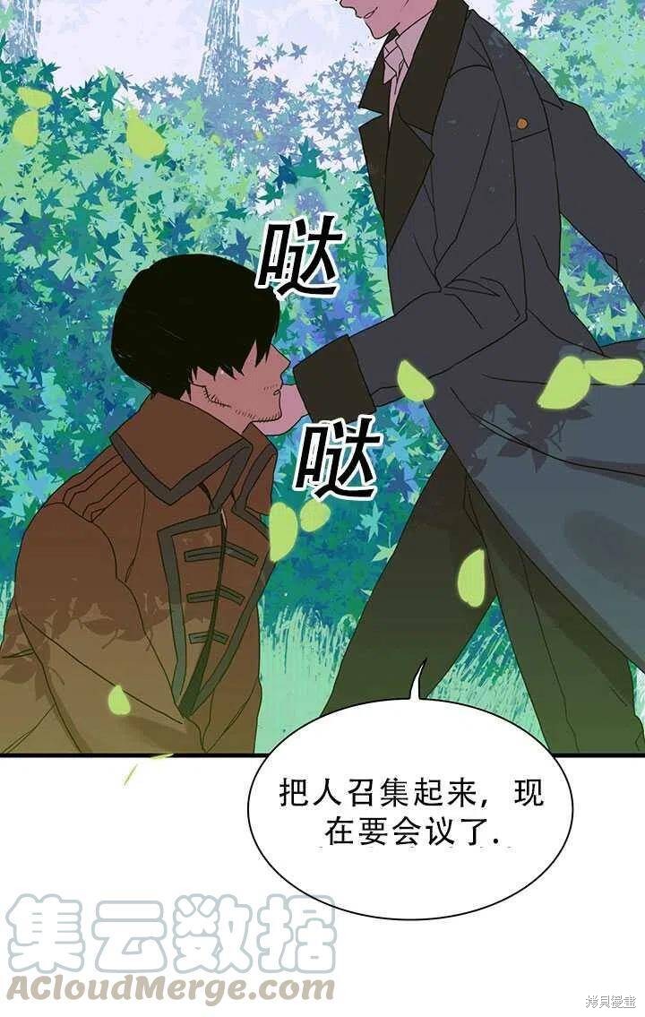 《我怀了暴君的孩子》漫画最新章节第24话免费下拉式在线观看章节第【67】张图片