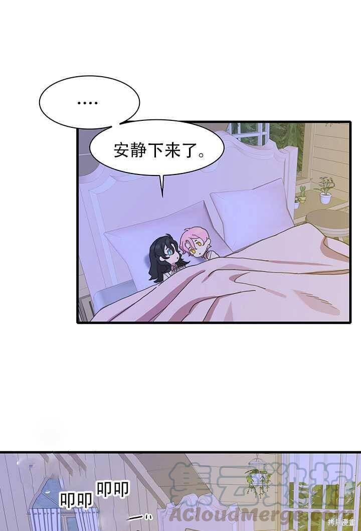 《我怀了暴君的孩子》漫画最新章节第17话免费下拉式在线观看章节第【61】张图片