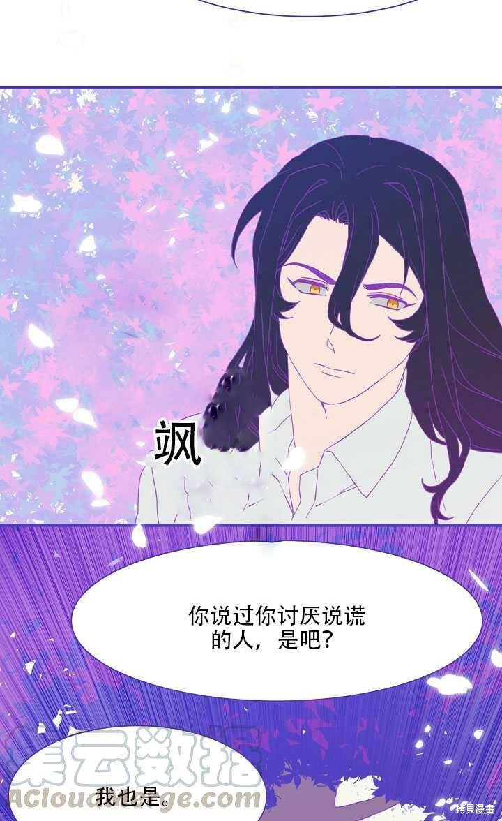 《我怀了暴君的孩子》漫画最新章节第12话免费下拉式在线观看章节第【41】张图片