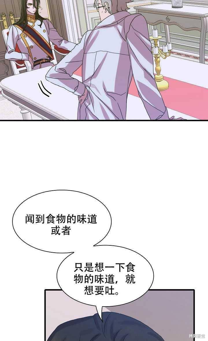 《我怀了暴君的孩子》漫画最新章节第10话免费下拉式在线观看章节第【36】张图片