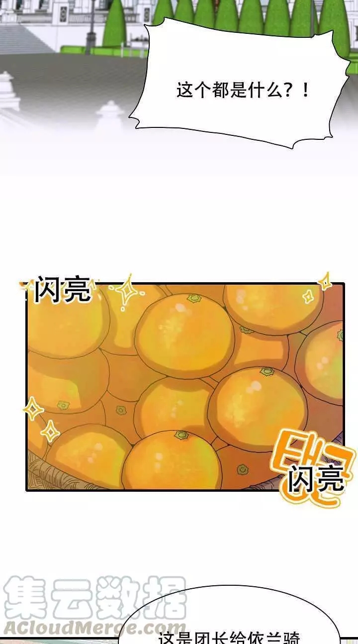 《我怀了暴君的孩子》漫画最新章节第8话免费下拉式在线观看章节第【33】张图片