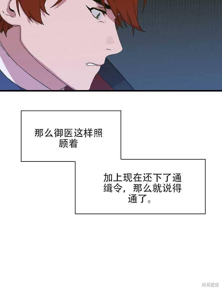 《我怀了暴君的孩子》漫画最新章节第13话免费下拉式在线观看章节第【67】张图片