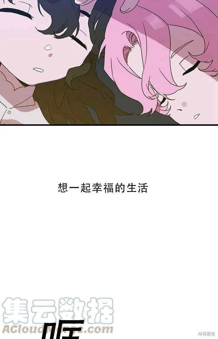 《我怀了暴君的孩子》漫画最新章节第22话免费下拉式在线观看章节第【79】张图片