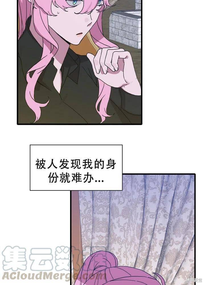 《我怀了暴君的孩子》漫画最新章节第31话免费下拉式在线观看章节第【58】张图片