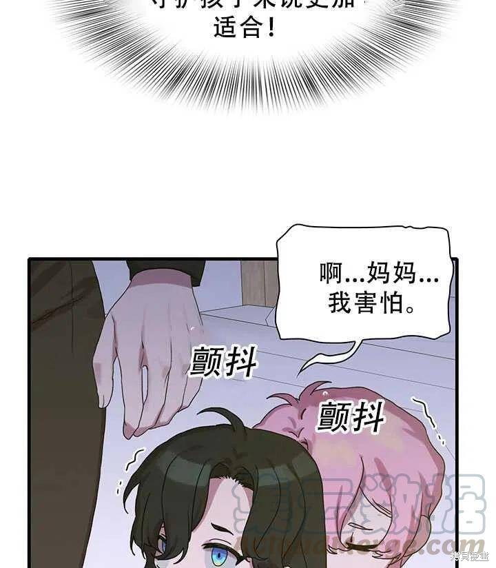 《我怀了暴君的孩子》漫画最新章节第28话免费下拉式在线观看章节第【49】张图片