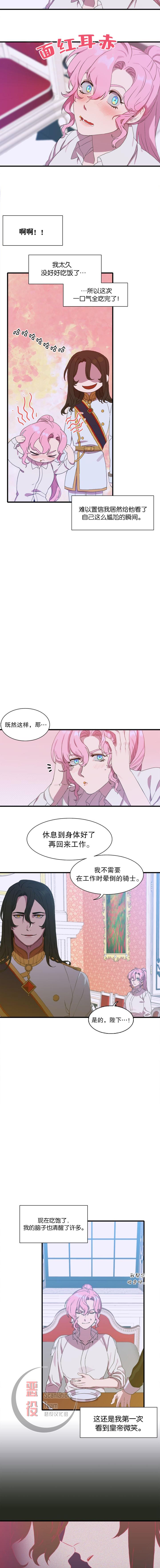 《我怀了暴君的孩子》漫画最新章节第4话免费下拉式在线观看章节第【11】张图片