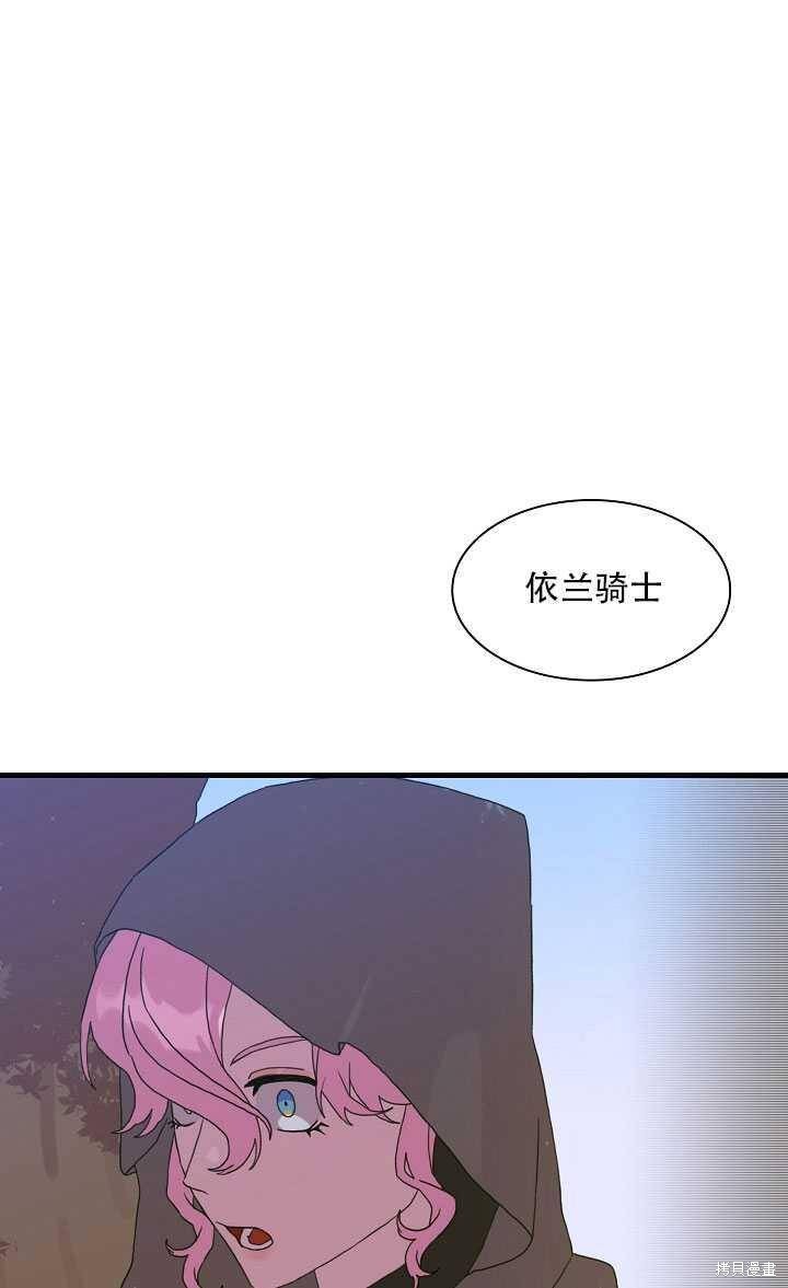 《我怀了暴君的孩子》漫画最新章节第12话免费下拉式在线观看章节第【50】张图片