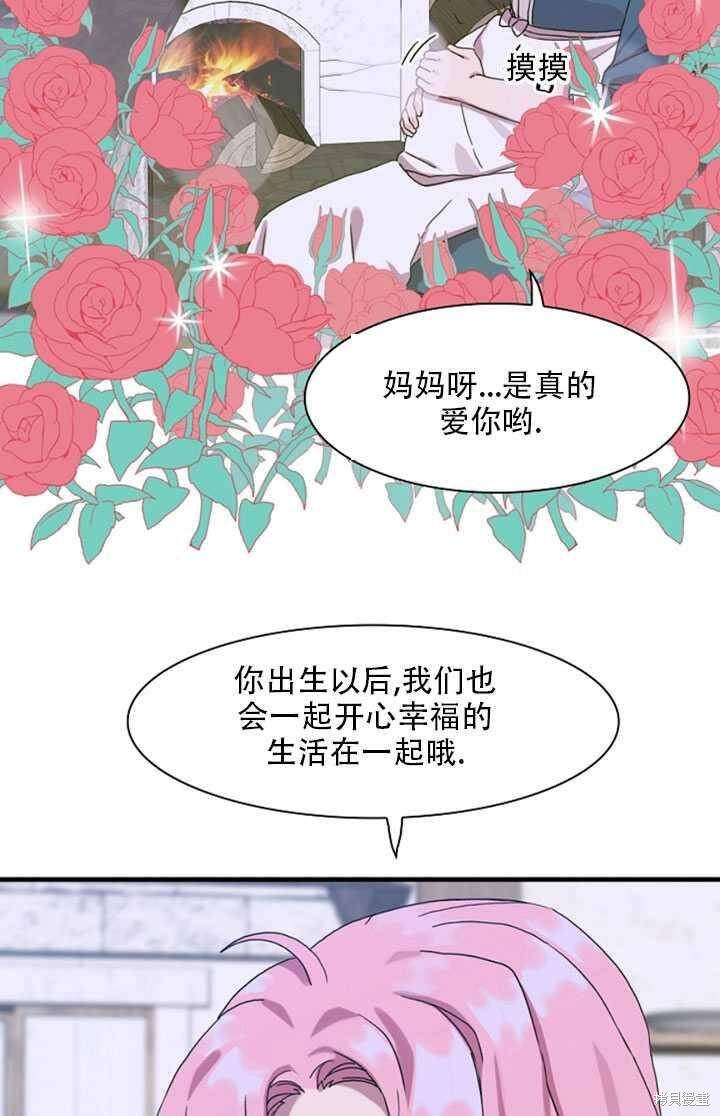 《我怀了暴君的孩子》漫画最新章节第14话免费下拉式在线观看章节第【27】张图片