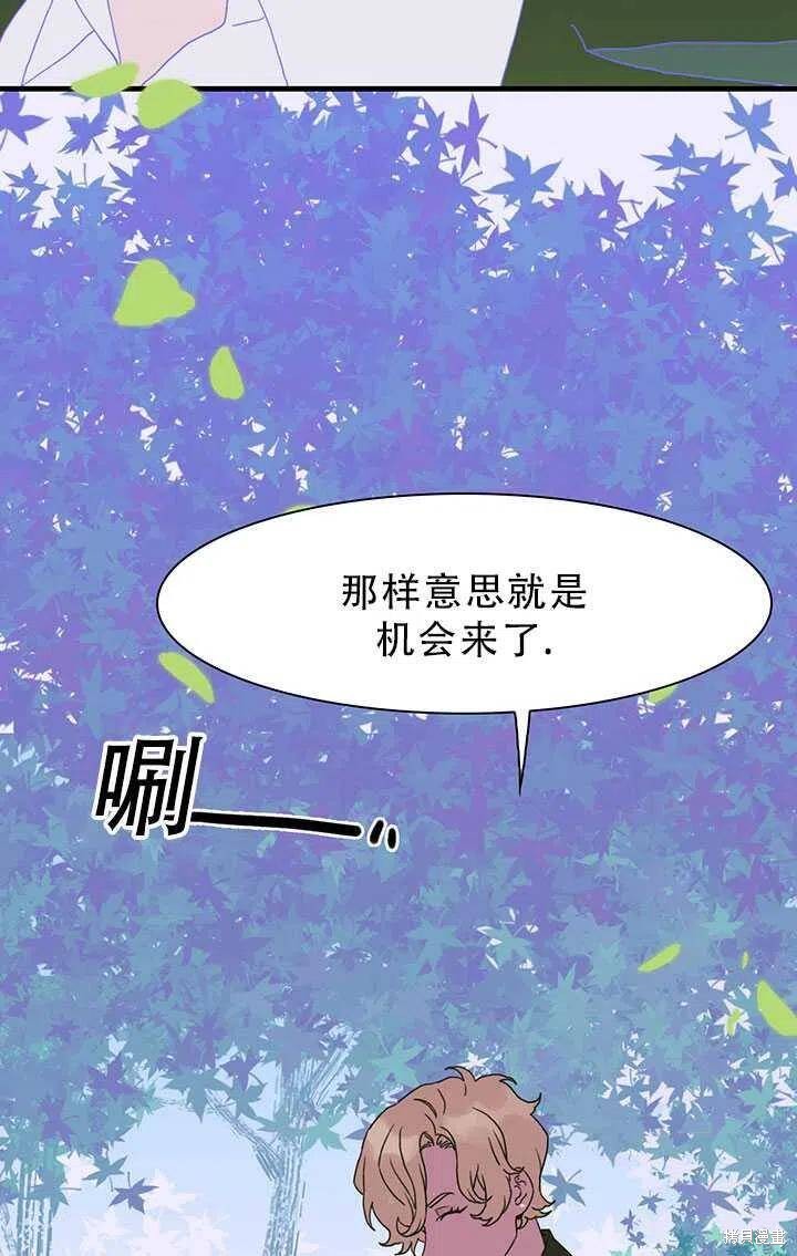 《我怀了暴君的孩子》漫画最新章节第24话免费下拉式在线观看章节第【66】张图片