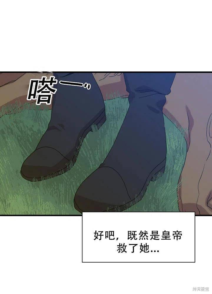 《我怀了暴君的孩子》漫画最新章节第30话免费下拉式在线观看章节第【29】张图片