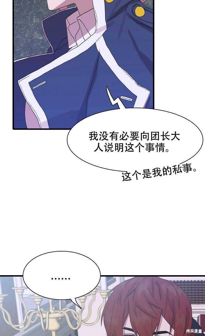 《我怀了暴君的孩子》漫画最新章节第9话免费下拉式在线观看章节第【44】张图片