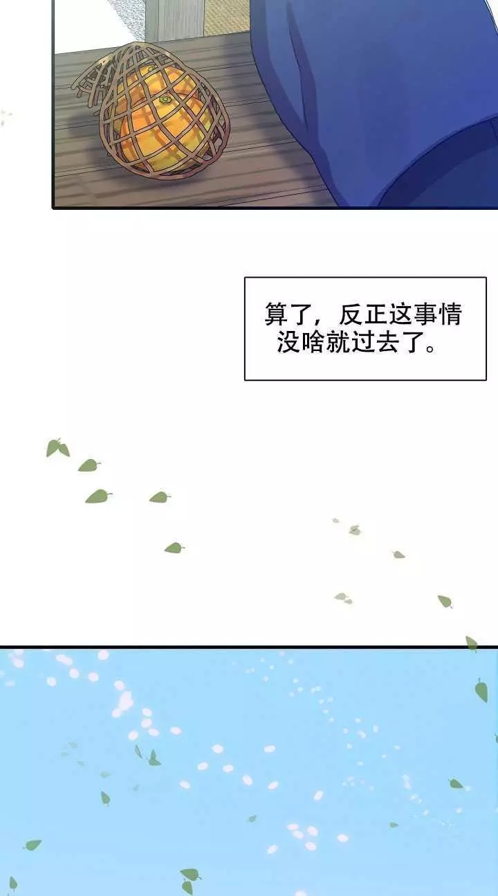 《我怀了暴君的孩子》漫画最新章节第8话免费下拉式在线观看章节第【28】张图片