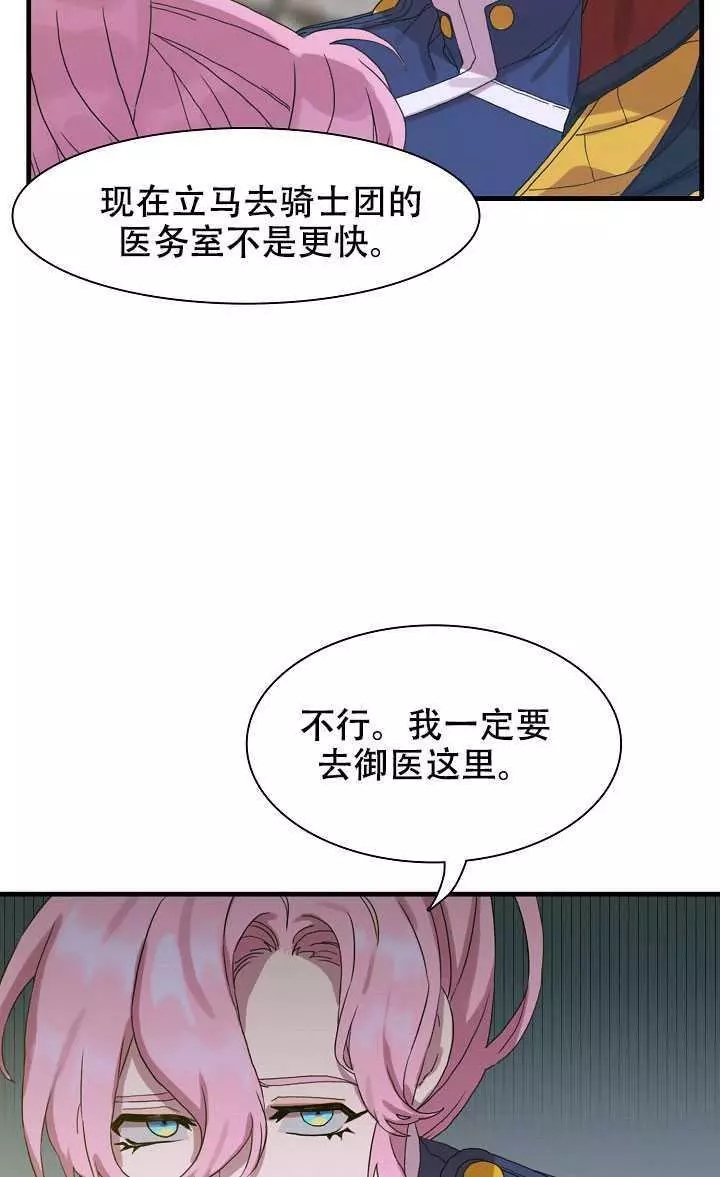 《我怀了暴君的孩子》漫画最新章节第8话免费下拉式在线观看章节第【72】张图片