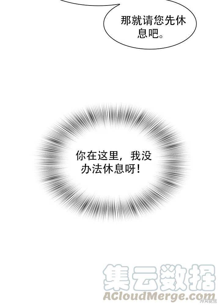 《我怀了暴君的孩子》漫画最新章节第33话免费下拉式在线观看章节第【73】张图片