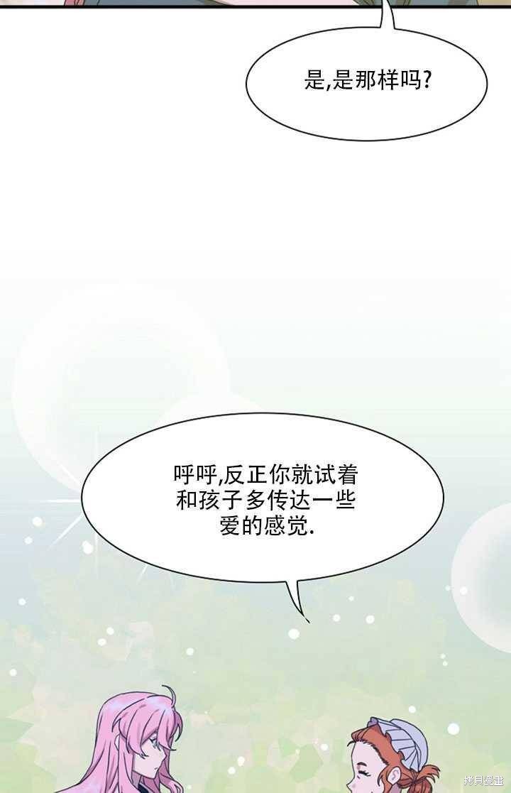 《我怀了暴君的孩子》漫画最新章节第14话免费下拉式在线观看章节第【20】张图片