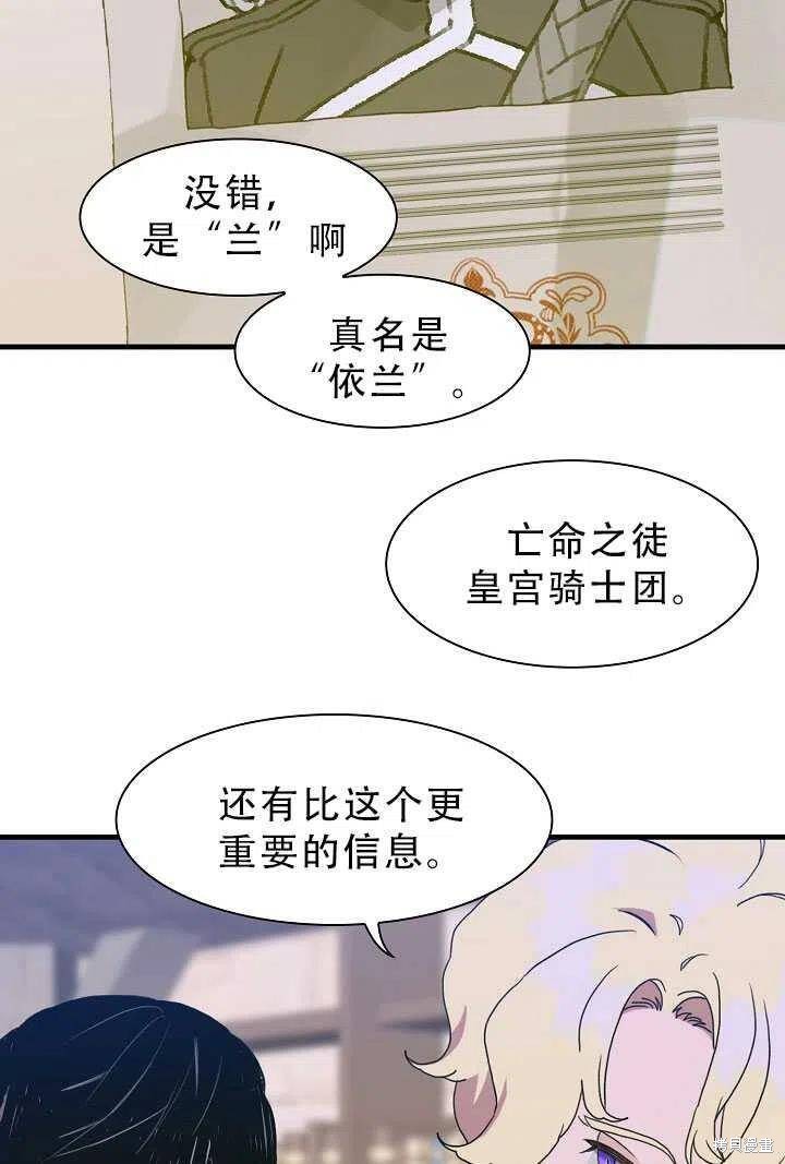 《我怀了暴君的孩子》漫画最新章节第27话免费下拉式在线观看章节第【56】张图片