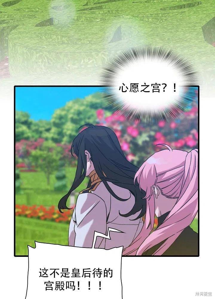 《我怀了暴君的孩子》漫画最新章节第33话免费下拉式在线观看章节第【47】张图片