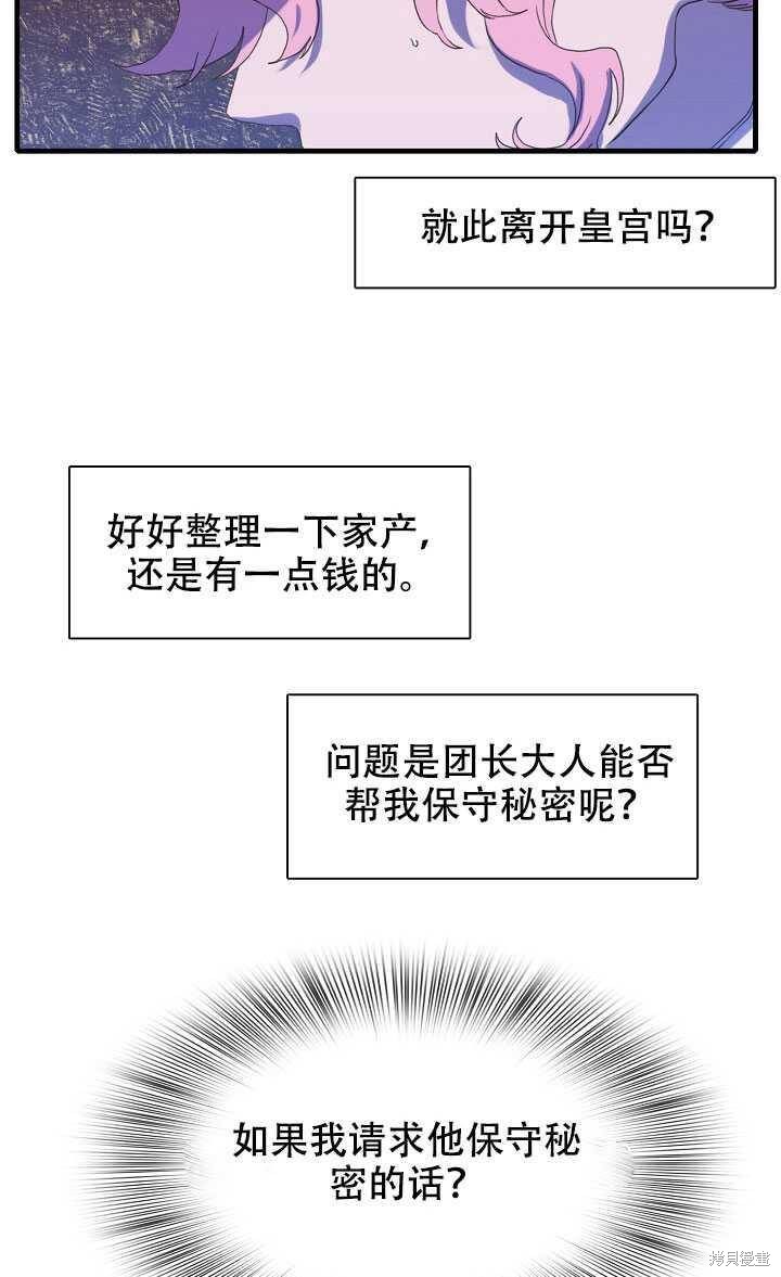 《我怀了暴君的孩子》漫画最新章节第9话免费下拉式在线观看章节第【48】张图片