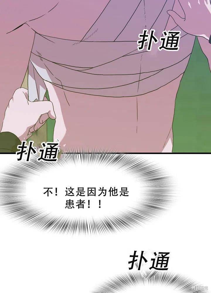 《我怀了暴君的孩子》漫画最新章节第31话免费下拉式在线观看章节第【32】张图片