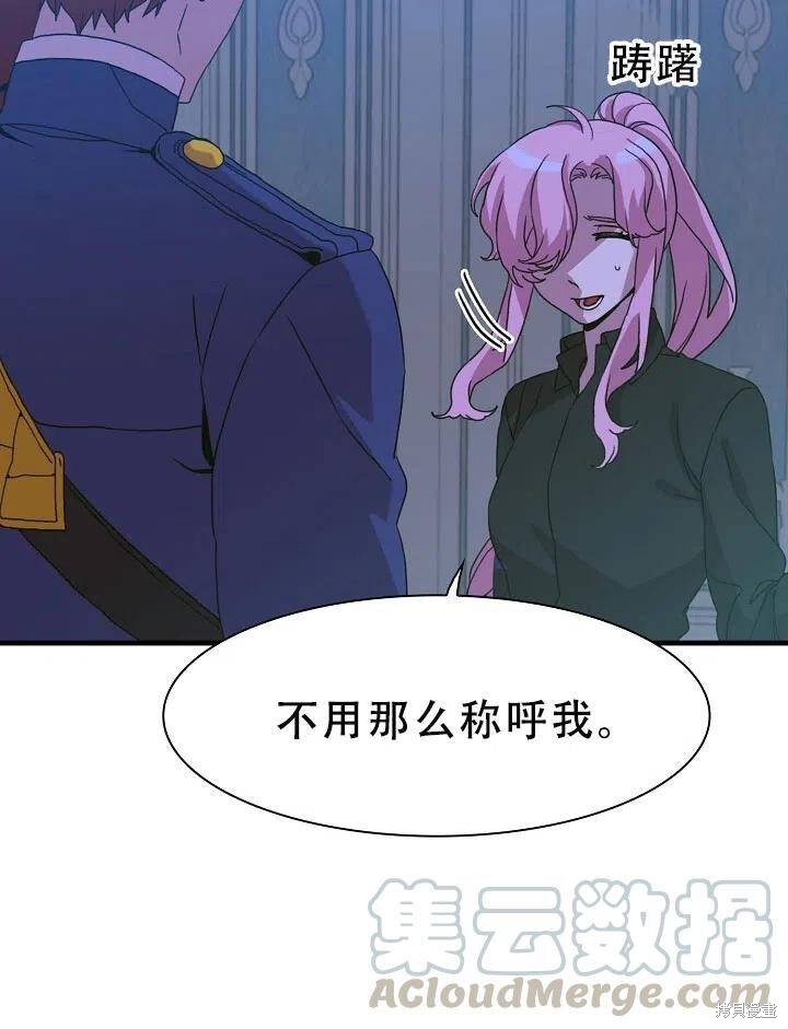 《我怀了暴君的孩子》漫画最新章节第32话免费下拉式在线观看章节第【37】张图片