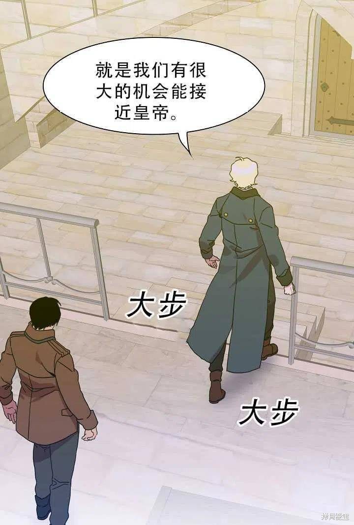 《我怀了暴君的孩子》漫画最新章节第27话免费下拉式在线观看章节第【66】张图片