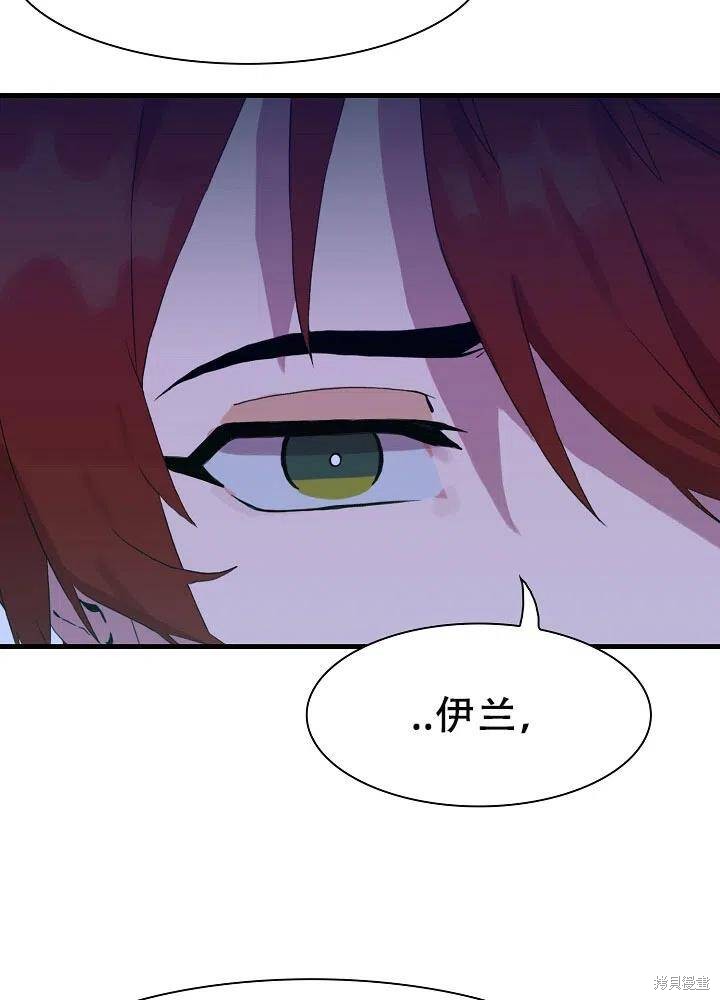 《我怀了暴君的孩子》漫画最新章节第32话免费下拉式在线观看章节第【48】张图片