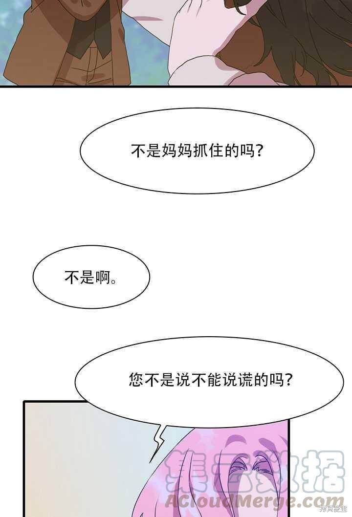 《我怀了暴君的孩子》漫画最新章节第16话免费下拉式在线观看章节第【49】张图片