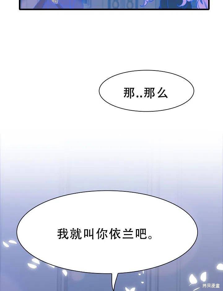 《我怀了暴君的孩子》漫画最新章节第32话免费下拉式在线观看章节第【39】张图片